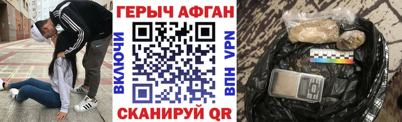 ГЕРОИН Афган  где купить наркотик  Домодедово 